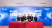 海康威視與傳化智聯簽署戰略合作框架協議 全面推進數字“傳化網”建設
