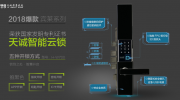 天誠智能發布門鎖新品，讓用戶家庭更安全