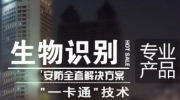 【展商推薦】一卡通解決方案專(zhuān)業(yè)提供商——沈陽(yáng)歐維智科技有限公司