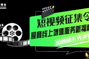 2023東北安博會招展勢頭強勁！重磅推出展商新福利！
