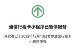 通信行程卡下線！移動、電信、聯通：同步刪除數據