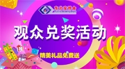 【觀眾福利】東北安博會“觀眾兌獎活動”來襲！精美禮品免費送！