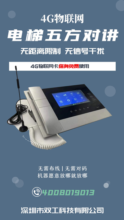 4G電梯無線對(duì)講.jpg