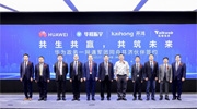 華為與三家同舟共濟伙伴簽約，攜手深耕城市數字化