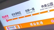 沈陽(yáng)地鐵直通桃仙機(jī)場(chǎng)T3航站樓  參展參觀2024東北安博會(huì)便捷直達(dá)！
