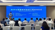 立林?jǐn)?shù)字康養(yǎng)攜手中國(guó)電子節(jié)能技術(shù)協(xié)會(huì)，探索數(shù)字化健康城市建設(shè)