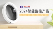 2024年智能監控產品訴求將上漲！東北安博會這些監控品牌蓄勢待發！