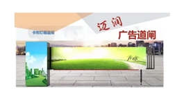 【展商推薦】鄭州邁潤智能科技有限公司——全媒體廣告設備供應商
