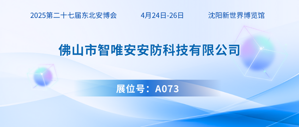 智唯安600.png