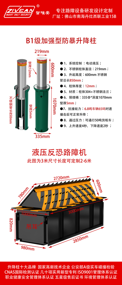 路障機和升降柱.jpg