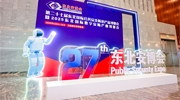 2025第二十七屆東北安博會于4月26日圓滿落幕！