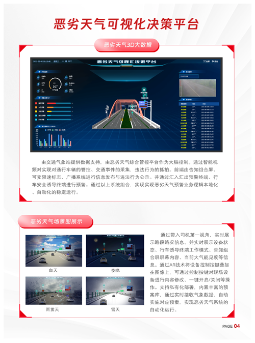 交通產品彩頁-04.png