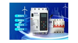 【展商推薦】沈陽智電智能科技有限公司——數字化智慧安全用電