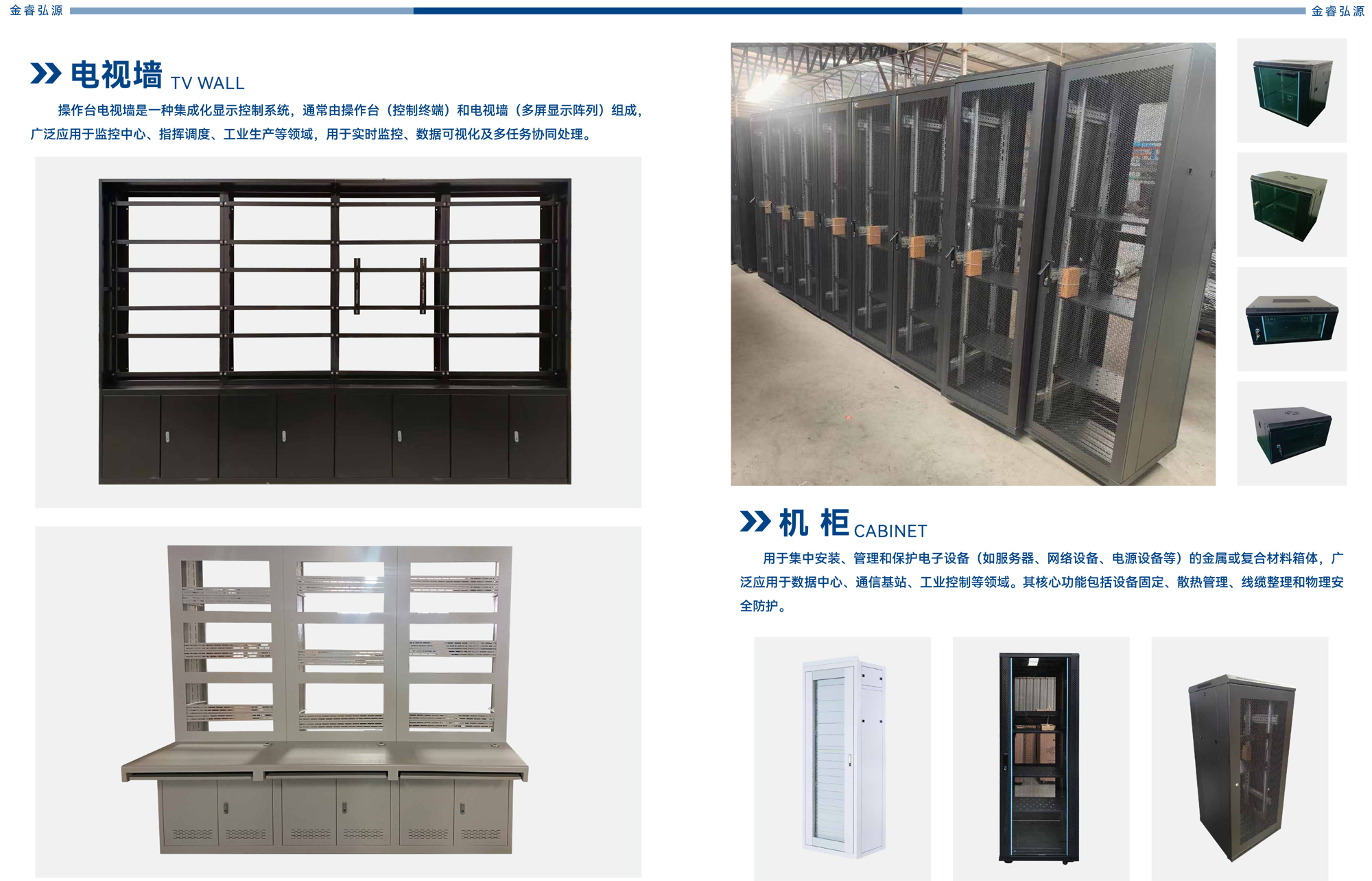 金睿弘源--產品畫冊-3.jpg