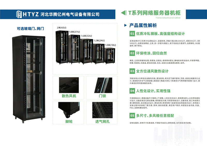 河北華騰億州電氣設備有限公司-17.jpg